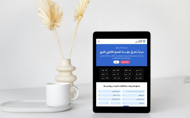 المجمع القانوني الليبي