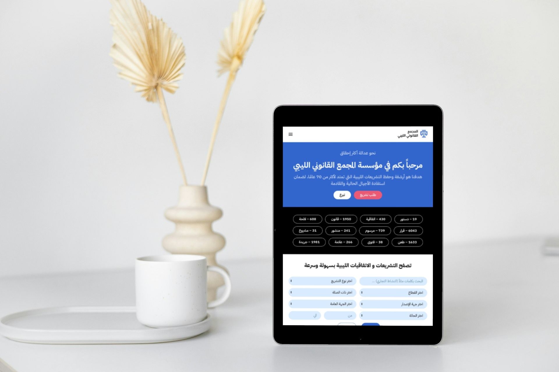 المجمع القانوني الليبي