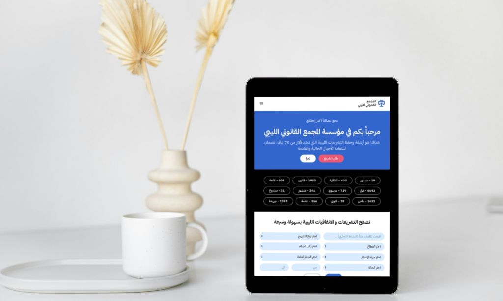 المجمع القانوني الليبي