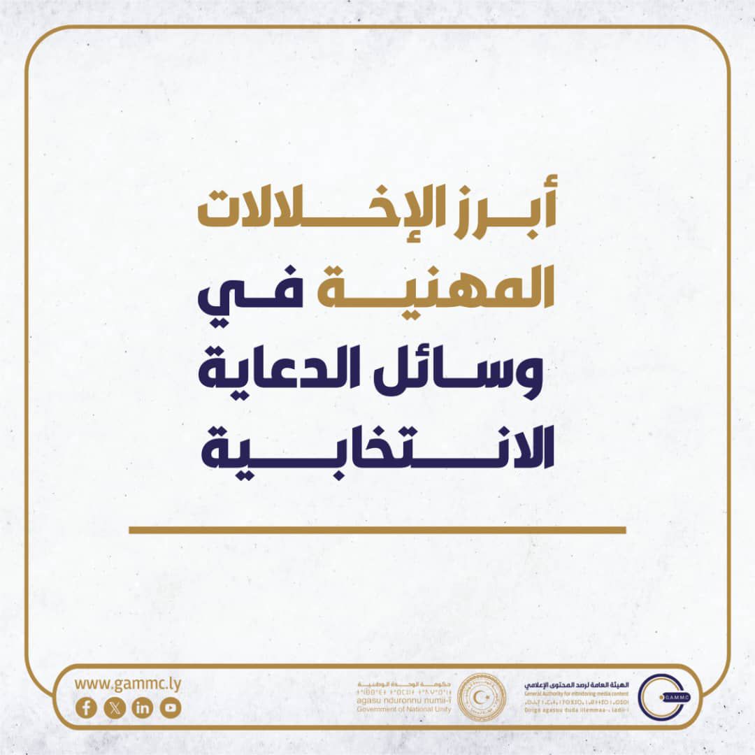 أبرز الإخلالات
